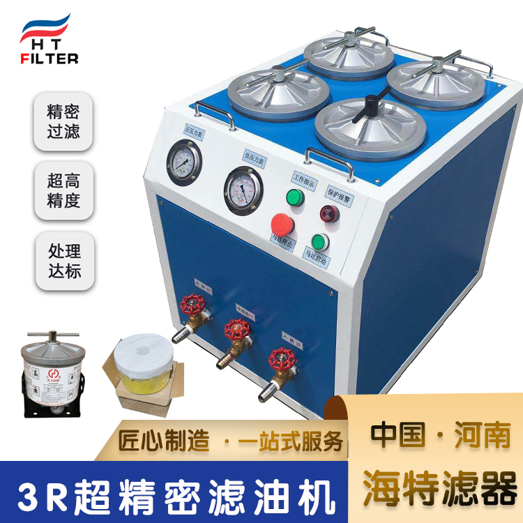 高精密濾油機(jī)的保養(yǎng)技巧有哪些！