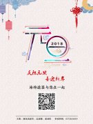 慶祝元旦，喜迎新年